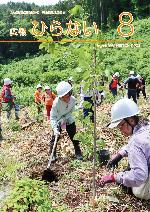 広報ひらない2025年8月号表紙