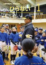 広報ひらない2026年1月号表紙
