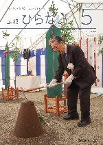 広報ひらない2026年5月号表紙
