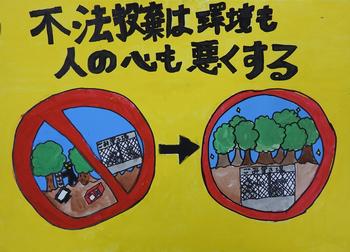 「不法投棄は環境も人の心も悪くする」と書かれ、左側にゴミの落ちた土地に禁止マークが描かれ、右側にきれいな森に丸マークが描かれているポスター