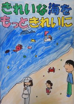 「きれいな海をもっときれいに」と書かれ、海岸でゴミ拾いする人と笑顔で海を見る人たちのポスター