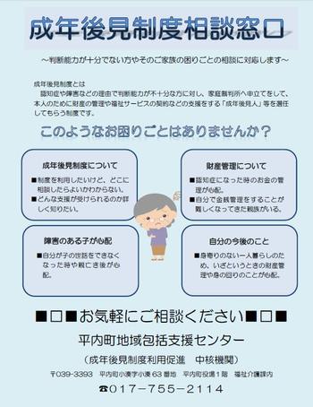 成年後見制度相談窓口のチラシ