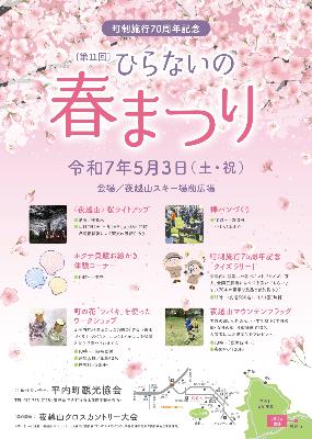 春まつりチラシ