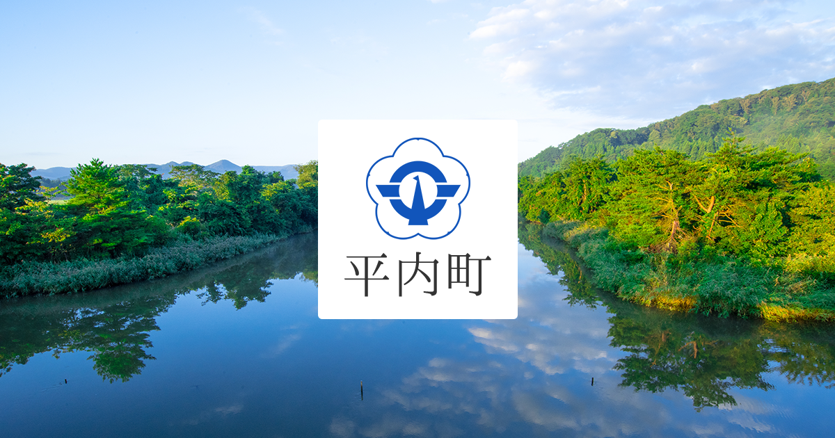 町史・方言集／平内町ウェブサイト-Hiranai Town-