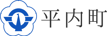 平内町